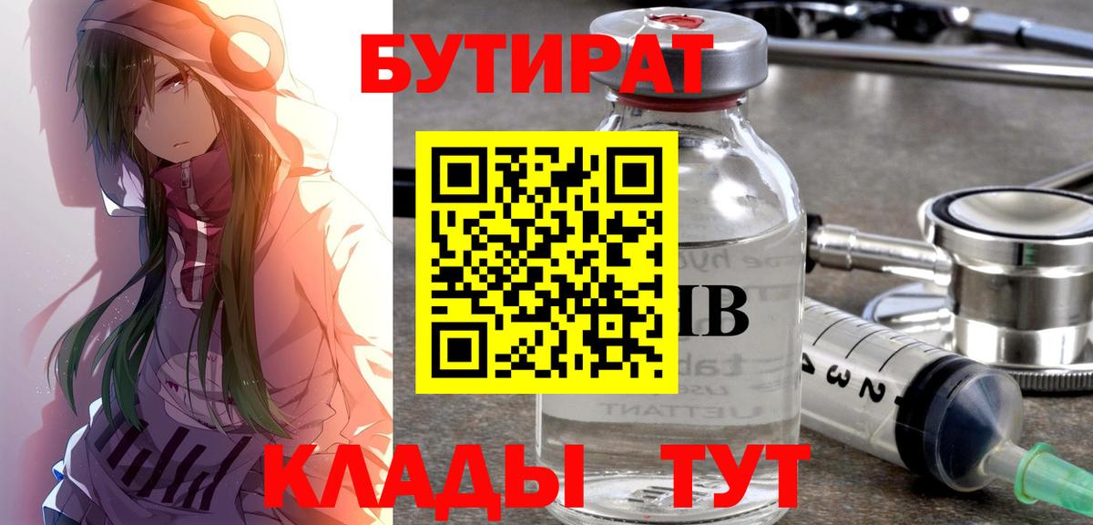Бутират BDO Балтийск