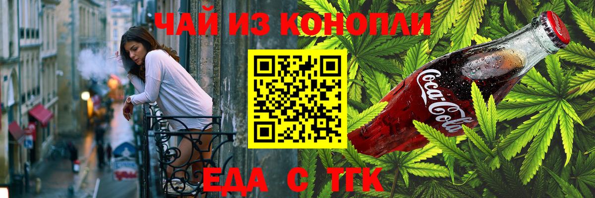 Балтийск  Cannafood конопля  Вход с VPN 