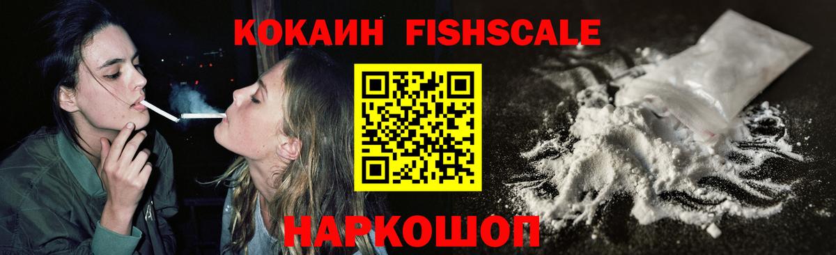 Балтийск  КОКАИН Перу  Cocaine  Вход с VPN  Кокаин FishScale 
