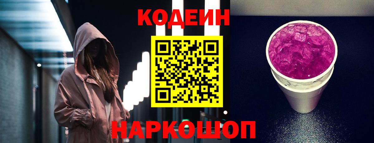 где продают   Вход с VPN  Балтийск  Кодеин Purple Drank 