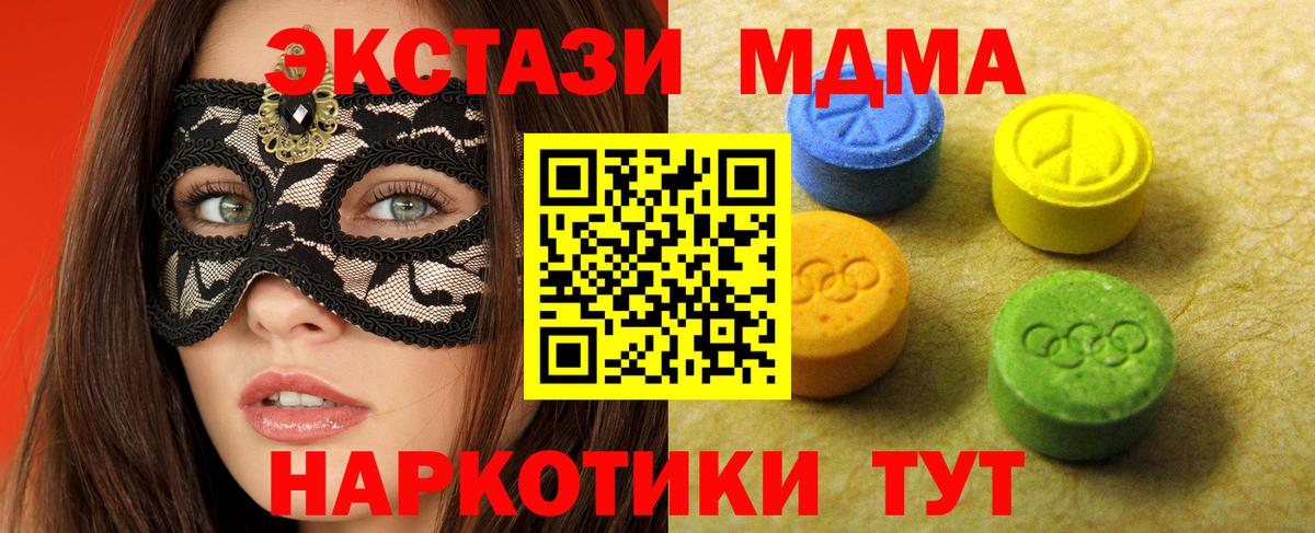 Экстази MDMA Балтийск