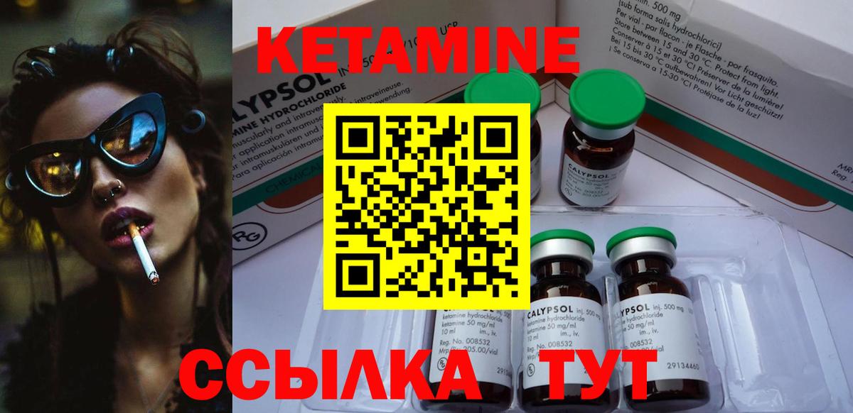 КЕТАМИН ketamine  Вход с VPN  Балтийск 