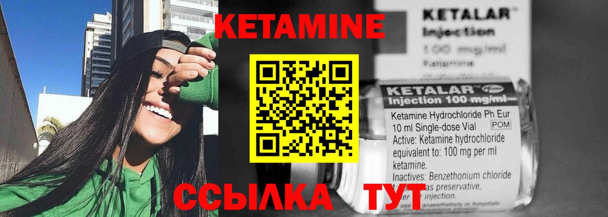 Кетамин ketamine Балтийск