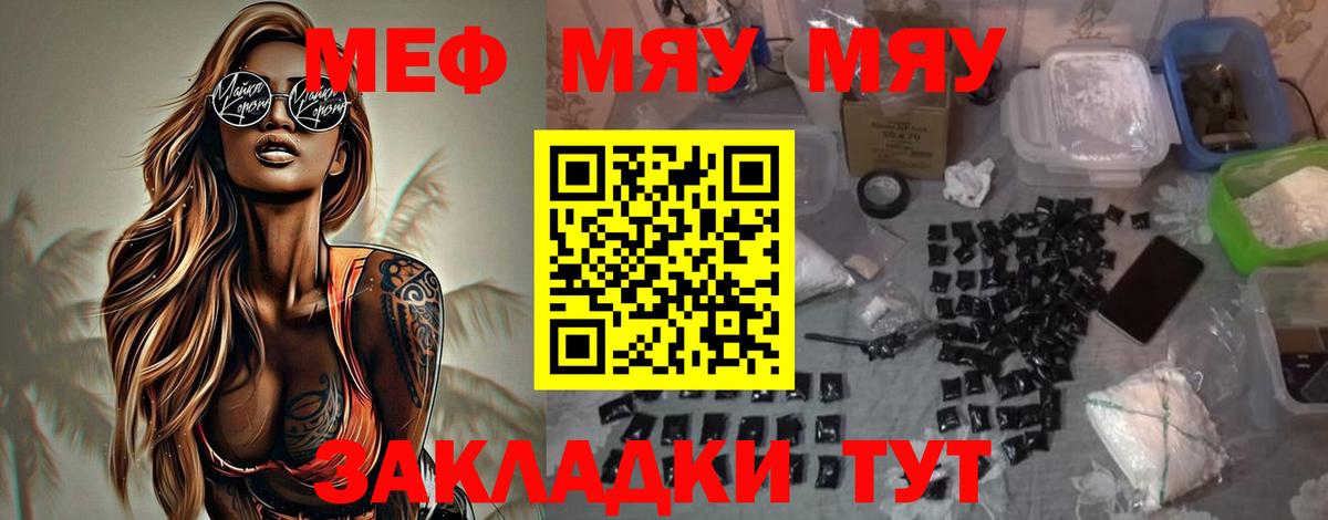 Меф мяу мяу мука Балтийск