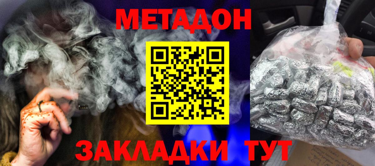 Балтийск  Метадон мёд  Вход с VPN  МЕТАДОН methadone 