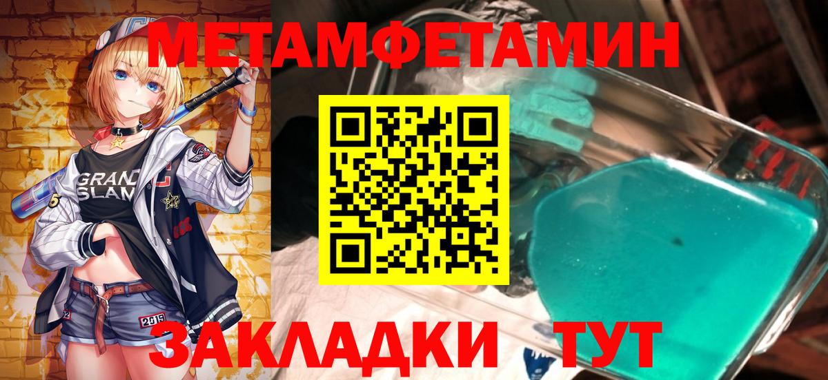 МЕТАМФЕТАМИН пудра  Вход с VPN  Балтийск 