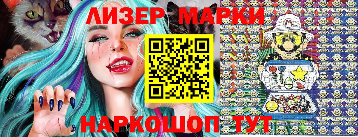 Марки 25I-NBOMe 1500мкг Балтийск